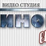 Видео студия "Кинор":  Видеосъемка торжеств и мероприятий FullHD