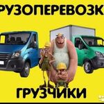 Марина:  Грузоперевозки