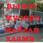 Константин:  Вывоз старой мебели, мусора