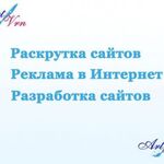 Виталий:  Раскрутка, продвижение сайтов. Моментальный эффект