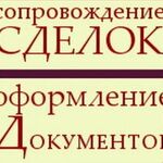 ЮРЦЕНТР ЗАЩИТА:  Регистрация договоров на недвижимость