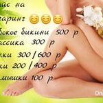 Екатерина:  Шугаринг депиляция