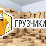 Константин:  #Грузчики/ #Перевозка мебели # Газель/#Недорого