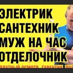 Андрей:  Мастер на час/ Домашний мастер/муж на час