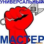  Муж на час - мастер на все руки