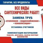 Василий:  Сантехник