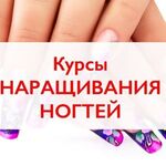 ЛЮДМИЛА:  Курсы наращивание ресниц,наращивание ногтей