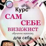 Вячеслав Владимирович:  Курс сам себе визажист