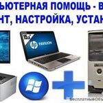 IT master:  Компьютерная помощь 24. Владикавказ.Выезд на дом
