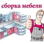 Юлия :  Сборка и ремонт мебели