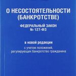 Армине Владимировна:  Банкротство физического лица