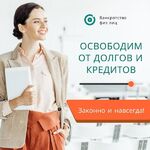 Ольга:  Списание долгов Банкротство физических лиц. Юрист