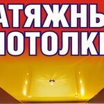 Ольга:  натяжные потолки любой сложности