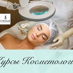 Курсы:  Косметологии