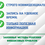 Евгений:  Консультация по финансовым вопросам и долгам