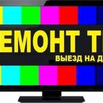 Телемастер:  Ремонт телевизоров