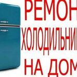 Дмитрий:  ремонт холодильников Таганрог