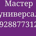 Мастер:  УСТАНОВКА= РЕМОНТ= ИЗГОТОВЛЕНИЕ