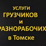 Виталий:  Разнорабочие 