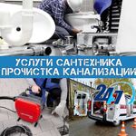 Александр К:   Сантехник Васюринская . Прочистка канализации