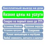 Максим:  Компьютерный мастер с выездом на дом в Пушкино