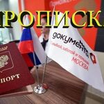 Галина:  Официальное оформление Прописки/Регистрации в Красноярске.