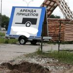 Рамис:  Реклама на прицепе, автобилборд