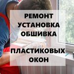 Анастасия:  Ремонт и установка пластиковых окон