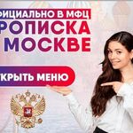 Прописка Временная Регистрация в Мо:  Прописка в Москве и МО Регистрация от собственника