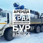 Александр:  Услуги крана манипулятора с буровой установой