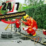 Дмитрий:  Устранение засоров канализации