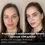 Юлия:  Коррекция и окрашивание бровей 