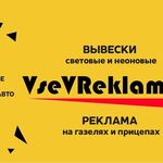 VseVReklame:  Реклама на прицепах