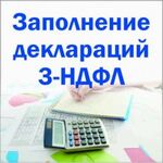 Александр:  Заполнение декларации 3-НДФЛ, справка БК удаленно