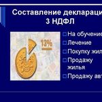 Александр:  Декларация 3 ндфл. Справка БК