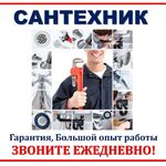 Станислав:  Сантехник