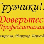 Леонид:  Услуги грузчиков Ангарск