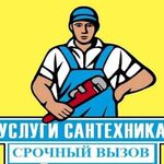 Виталий:  Услуги сантехника