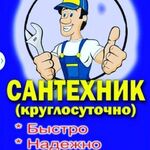 Юрий:  Услуги сантехника