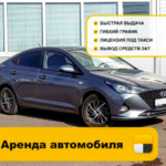 Autofresh:  Аренда авто под такси / Подключение