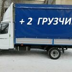 Продавец:  Грузоперевозки/Заказать газель/Переезд/Грузчики