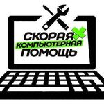 Никита:  Ремонт компьютеров и ноутбуков на дому