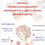 Марина:  Курсы маникюра 