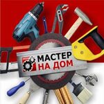 Олег:  Мастер в доме