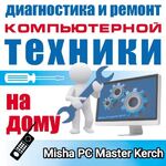 Misha PC Master Kerch:  Компьютерных дел Мастер Керчь 