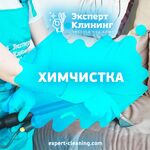 Эксперт Клининг:  Химчистка диванов, ковров, матрасов