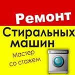 Алексей:  Ремонт стиральных машин в Волхове и Волховском районе.