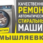 Дмитрий:  Ремонт стиральных машин в Смышляевке/Аэропорт-2