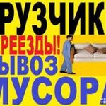 Максим:  Грузоперевозки по городу