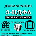 Александр:  Справка БК. Декларация 3-НДФЛ